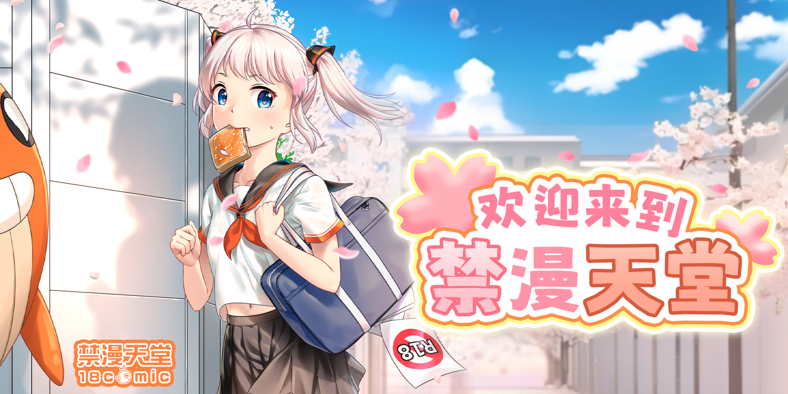 禁漫天堂